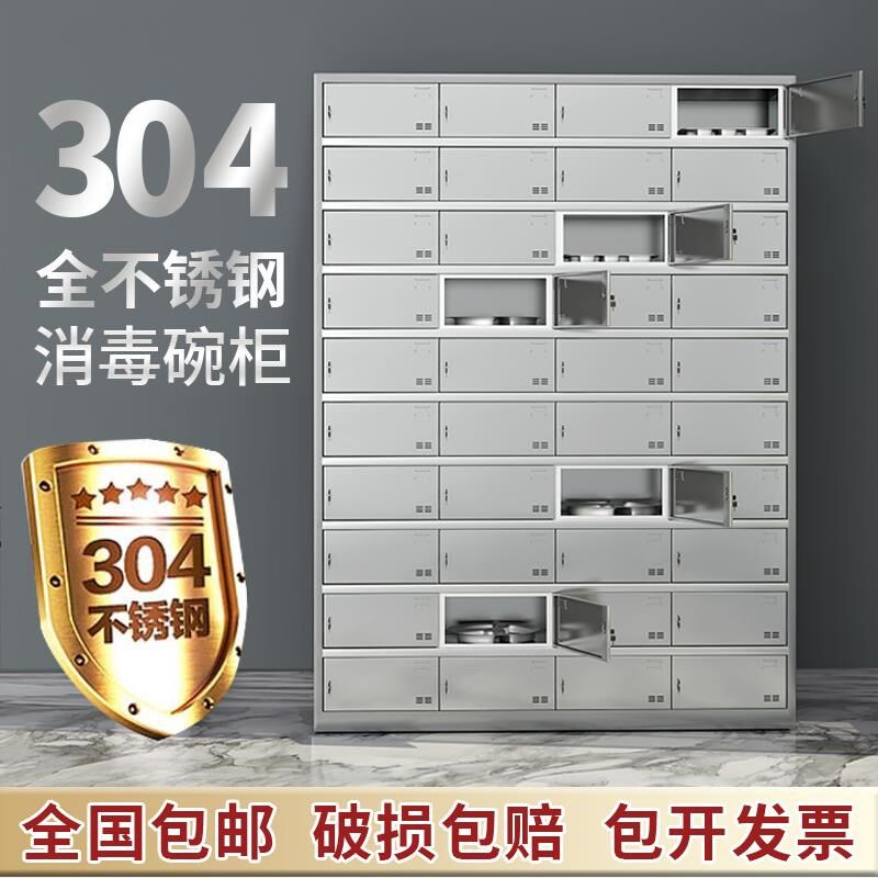 不锈钢多门柜食堂员工碗柜学校餐厅柜紫外线消毒碗柜餐盘柜磁吸柜