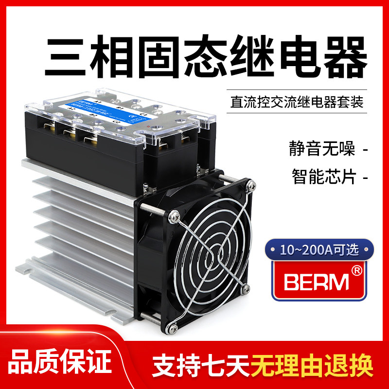 三相固态继电器成套CDG3-DA40A 25A 60A直流控交流SSR接触器套装
