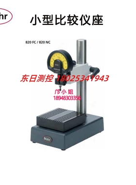 进口德国马尔MAHR陶瓷底座比较仪表座4433100/4433110