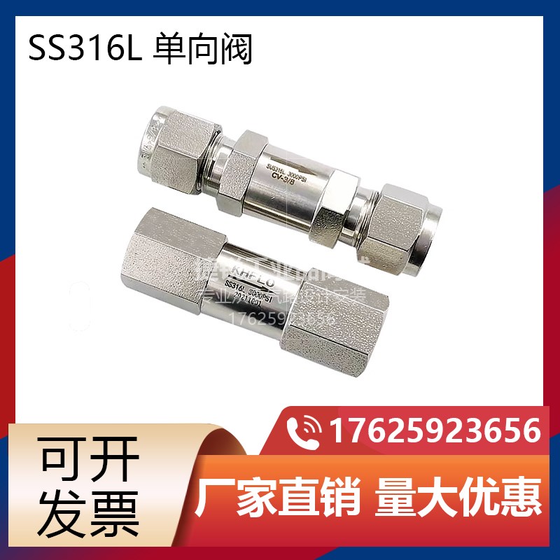 316L双卡套不锈钢单向阀 直通止逆阀 防回流 止回阀 逆止阀1/4 10