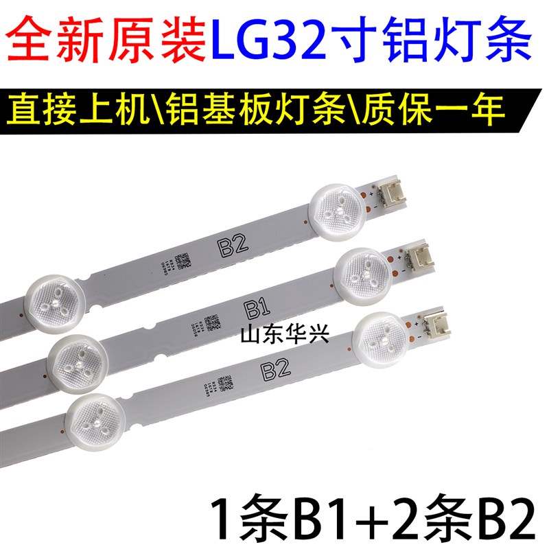 全新32寸LG32MB24灯条显示器32LN519C-CC液晶电视灯条 一套3条7灯