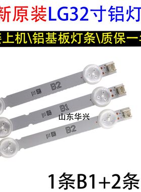 全新32寸LG32MB24灯条显示器32LN519C-CC液晶电视灯条 一套3条7灯