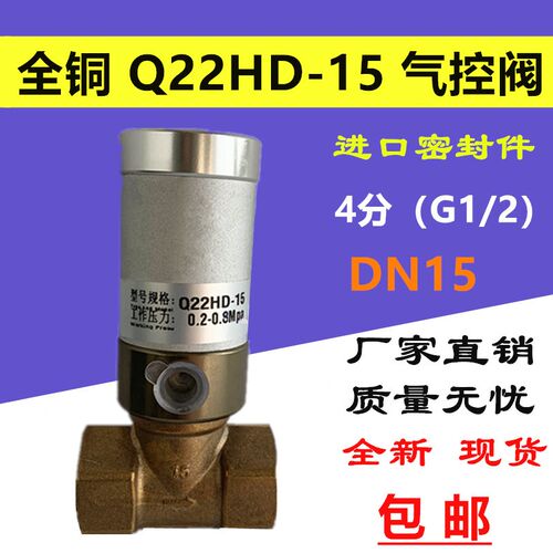 气动全铜 真空气控阀 Q22HD-15  DN15  4分流体气孔阀 气动控制阀