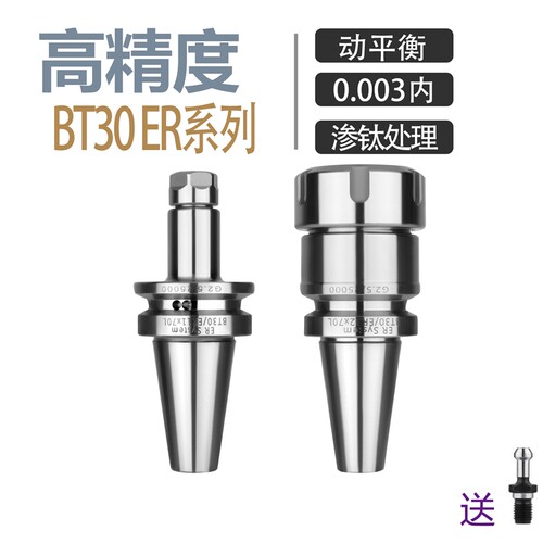 数控刀柄 BT30-ER32-70 ER11-ER40全系列 高精度0.003 电脑锣 CNC
