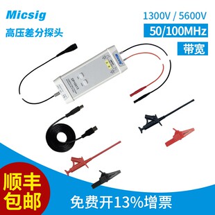 Micsig麦科信 示波器高压差分监视器DP750 DP10013 100M示波器监