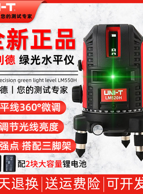 优利德LM520H/LM530H/LM550H绿光水平仪235线高精度激光投线仪器