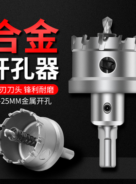 合金不锈钢开孔器钻头金属铁钢板用钻孔工具圆形打洞多功能开口器