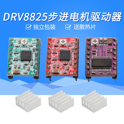 铭泰3D打印机配件 reprap A4988/DRV8825 步进电机驱动器送散热片