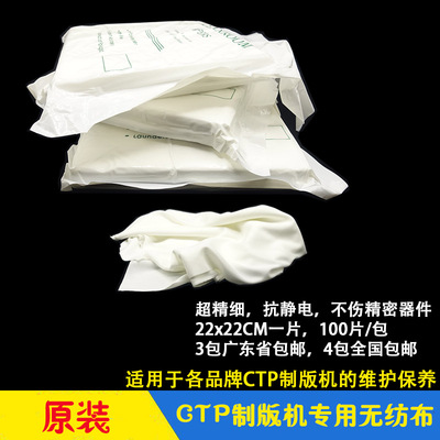柯达网屏国产CTP制版机无纺布无尘布 丝杠滚筒鼓激光清洁维护保养
