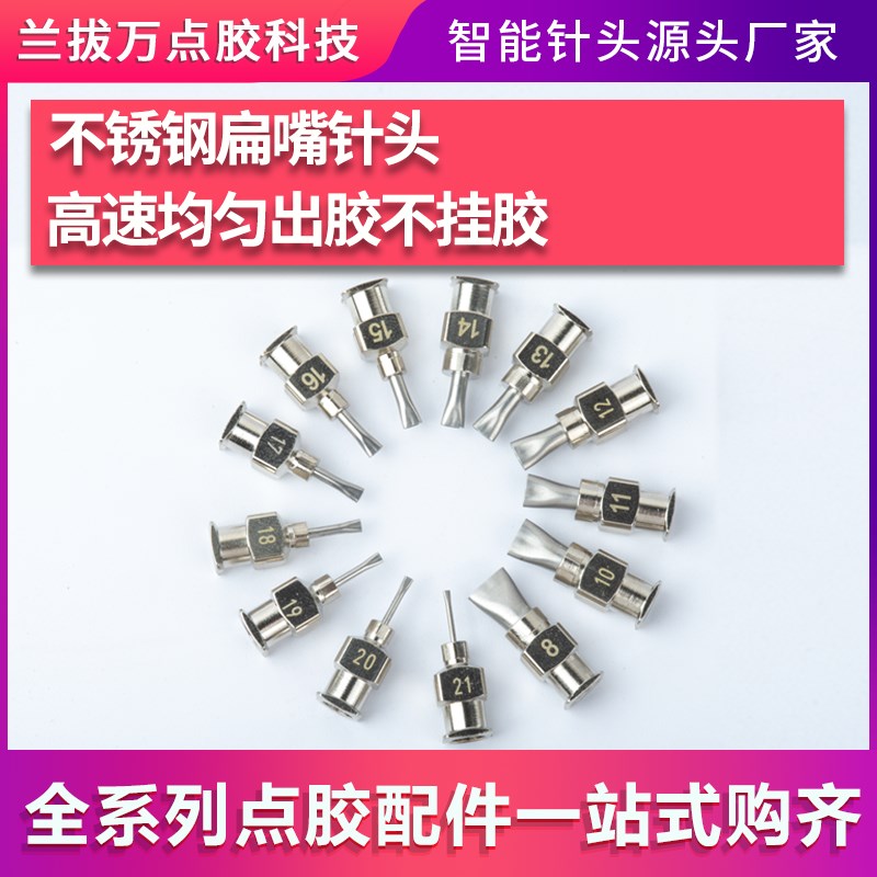 不锈钢针头扁嘴1/4英寸点胶针头扁口涂胶头金属加宽扁平咀刷胶头