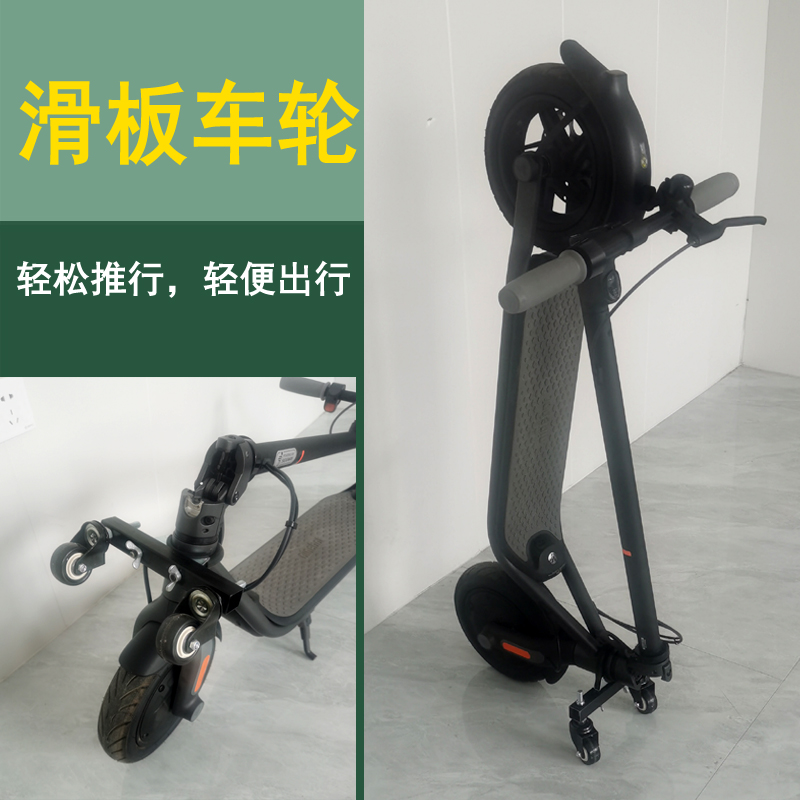 电动滑板车改装F系列米1S辅助轮改立式推行脚轮平衡车移动轮