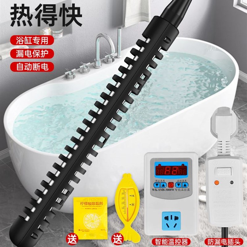 热得快浴缸加热器烧水棒家用洗澡加热棒自动断电安全电热棒热的快