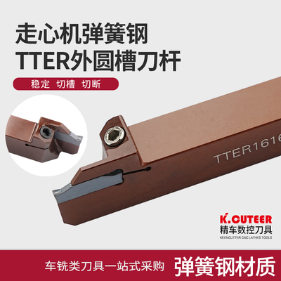 走心机外圆切槽切断刀杆TTER数控车刀耐用切割刀弹簧钢外径切槽刀