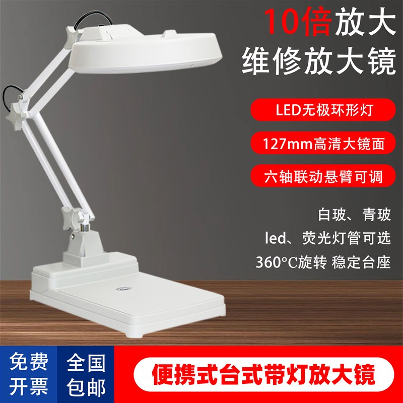 高倍10倍维修放大桌面台式折叠放大镜焊接工作多种用途雕刻修表