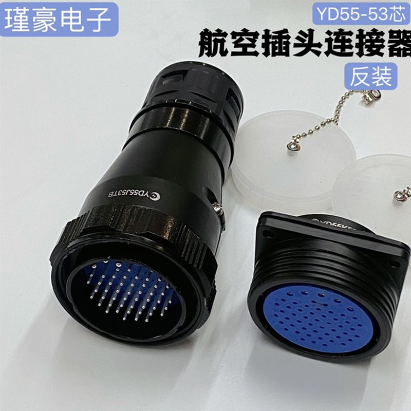 航空电连接器黑色YD55K53Z YD55J53TP/TB波纹管头反装公头母座