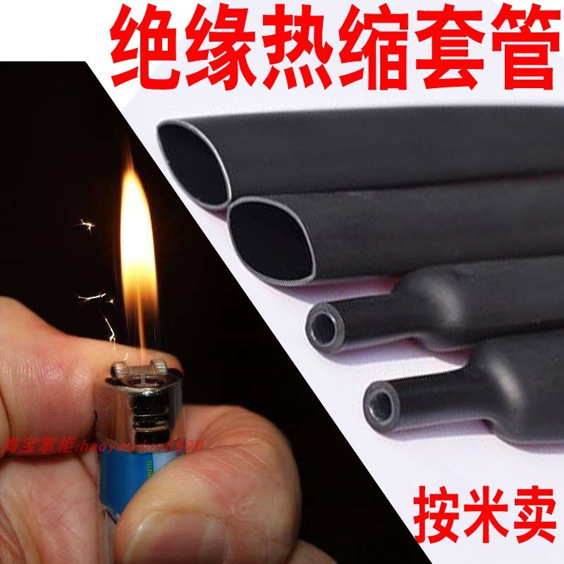 电缆热缩管绝缘套管黑色加厚电子线束线管PE12 3 4 5 6 7 8 9mm