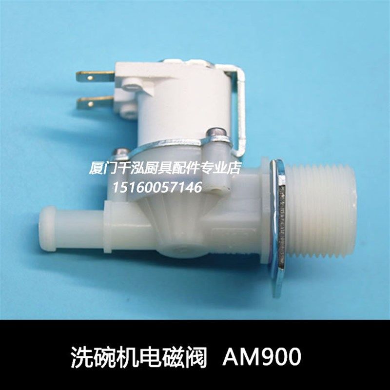 豪霸高达霍巴特HOBART洗碗机配件AM900上水入水阀进水电磁阀H502L