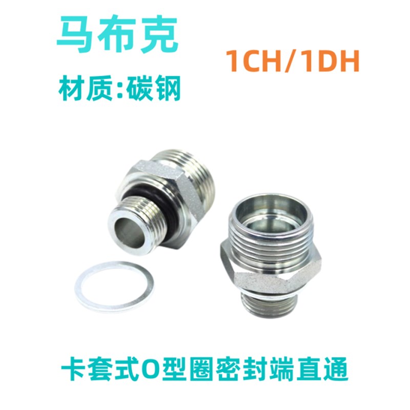 1CH 1DH伊顿标准公制外螺纹24度锥密封卡套式O型圈密封端直通接头