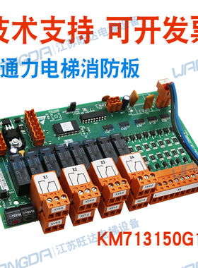 全新通力OPT消防板KM713150G11/G01/G21/G13/713153H03/H04/H05