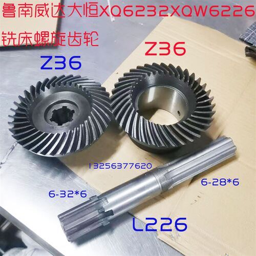 滕州喜力威达X6226鲁南X6232杭州X5225XQW6226铣床螺旋齿轮Z30Z36