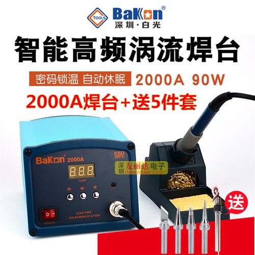 白光BK-2000A数显高频电焊台90W高频焊台2000A高频电焊台+送5件套