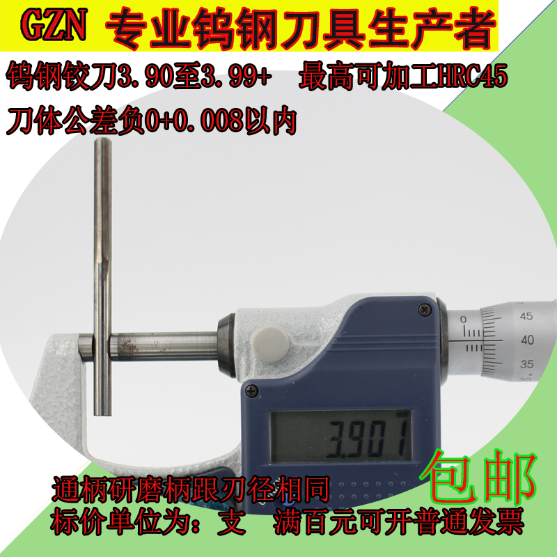 整体硬质合金钨钢机用铰刀3.90 3.91 3.92 3.93 3.94 3.95至3.99