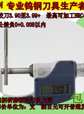 整体硬质合金钨钢机用铰刀3.90 3.91 3.92 3.93 3.94 3.95至3.99