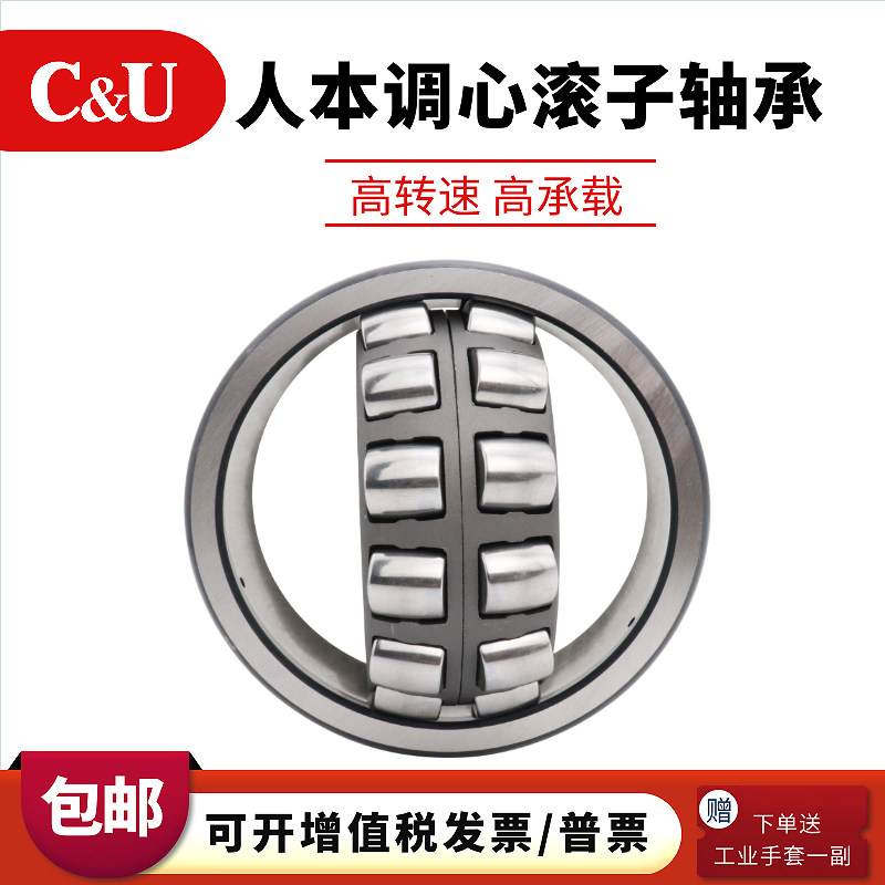 C&U人本调心滚子轴承22336 22338 22340 22344CA CC/W33原厂包邮