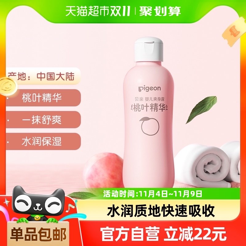 Pigeon贝亲新生婴儿专用桃叶水200ml*1爽身露秋冬舒缓滋润