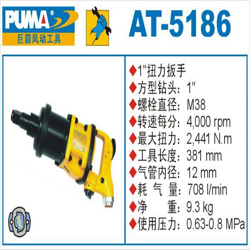 正宗PUMA巨霸气动扳手 1寸气动扭力扳手 巨霸AT-5186风动扳手风炮