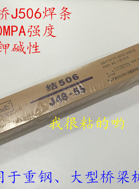 金桥牌J506电焊条E7016/E5016碳钢J48.56焊条2.5 3.2 4.0 5.0MM