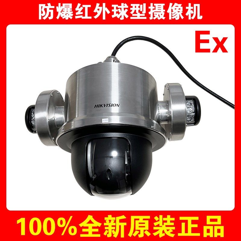 海康威视iDS-2DF8425I-CX原装正品全新400万网络防爆红外球型摄像