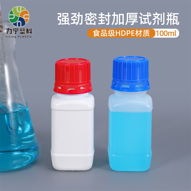 力宁特厚pe塑料瓶小方瓶100ml毫升液体化学化工试剂瓶带内盖密封