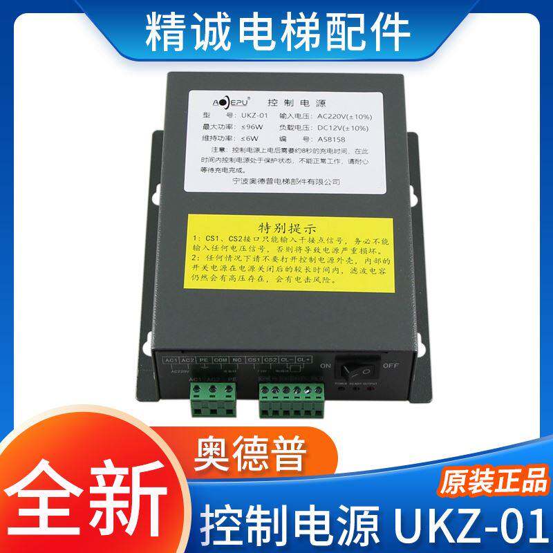 奥德普夹绳器配套控制电源 UKZ-01 220V 触发行动电源 全新电梯配
