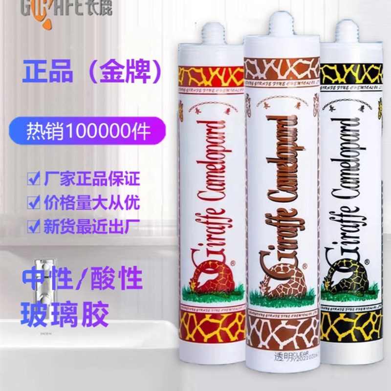 长鹿长颈鹿玻璃胶透明中性防水防霉厨卫打胶神器门窗胶枪鱼缸专用