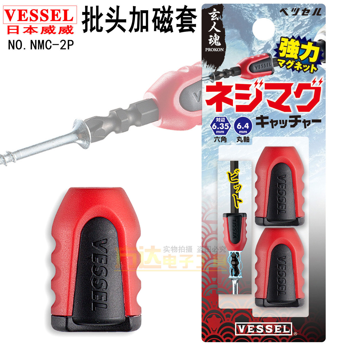 日本VESSEL威威螺丝批加磁器强力起子磁套6.35mm批头加磁器NMC-2P