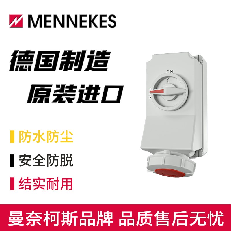 MENNEKES曼奈柯斯防水开关工业插座Typ5608A机械联锁五孔5604506G