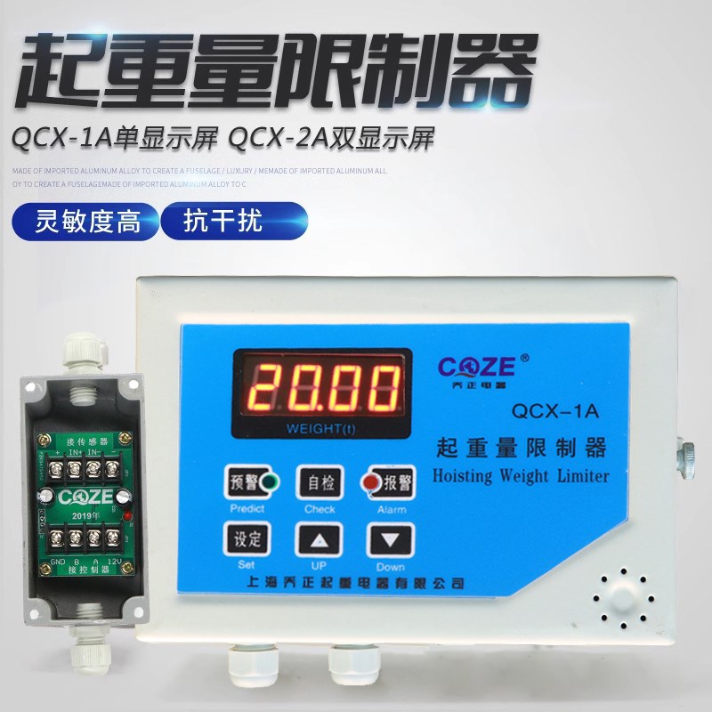 上海乔正QCX-1A起重量限制器仪表双梁起重机超载单显双显QCX-2A