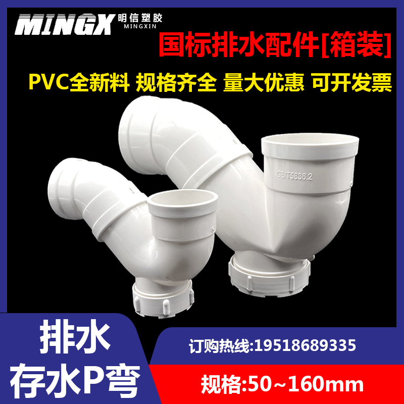 PVC排水管存水弯P弯110下水管配件大全75带检查口50防臭160弯头75