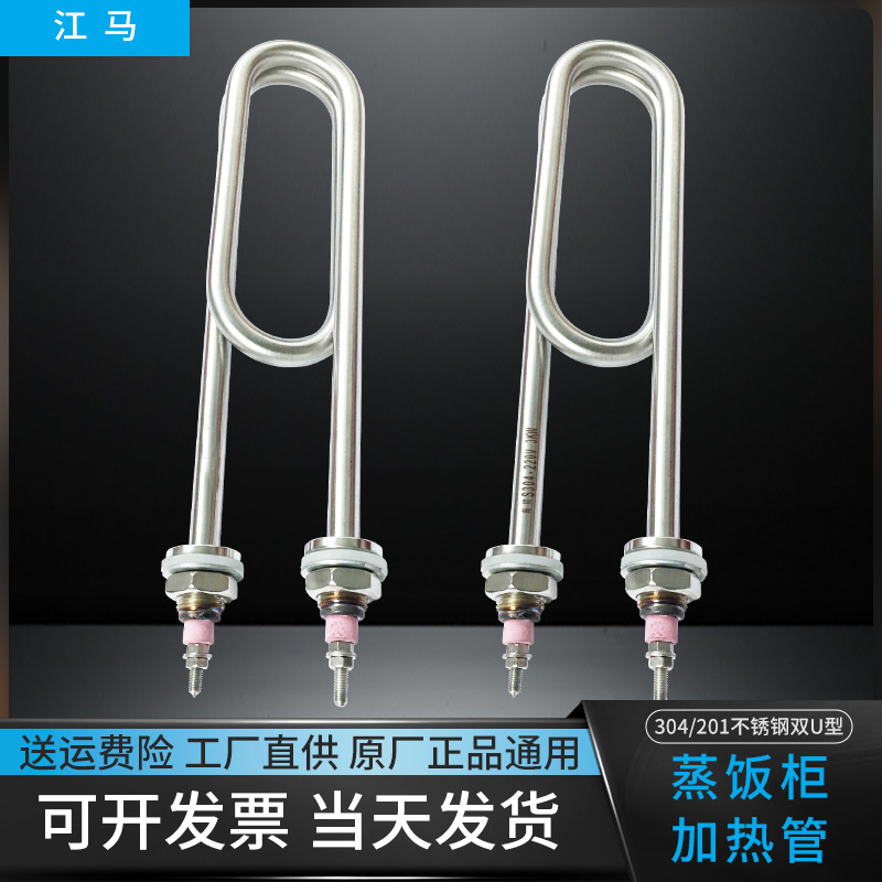 商用蒸饭柜电加热管蒸箱蒸饭机蒸车220v380v3kw4kw不锈钢发热管棒