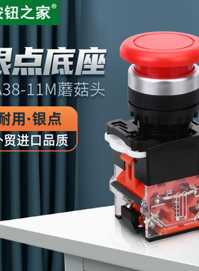 按钮之家 银点LA38-11M蘑菇头点动自复位电源按钮开关红绿色22MM