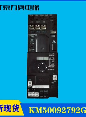 电梯配件/KCE主板/CPU702KM50092792G35 /G04 KCE702 KCECPU