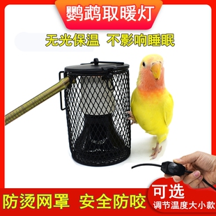 鹦鹉取暖灯幼鸟用保暖灯陶瓷灯罩加热器玄风窝冬季用品鹦鹉笼取暖