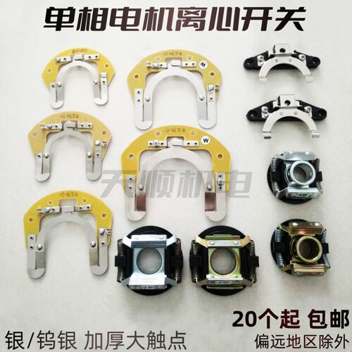 单相220V电机离心开关片座L1719L2527L2L3034内置用离合开关片