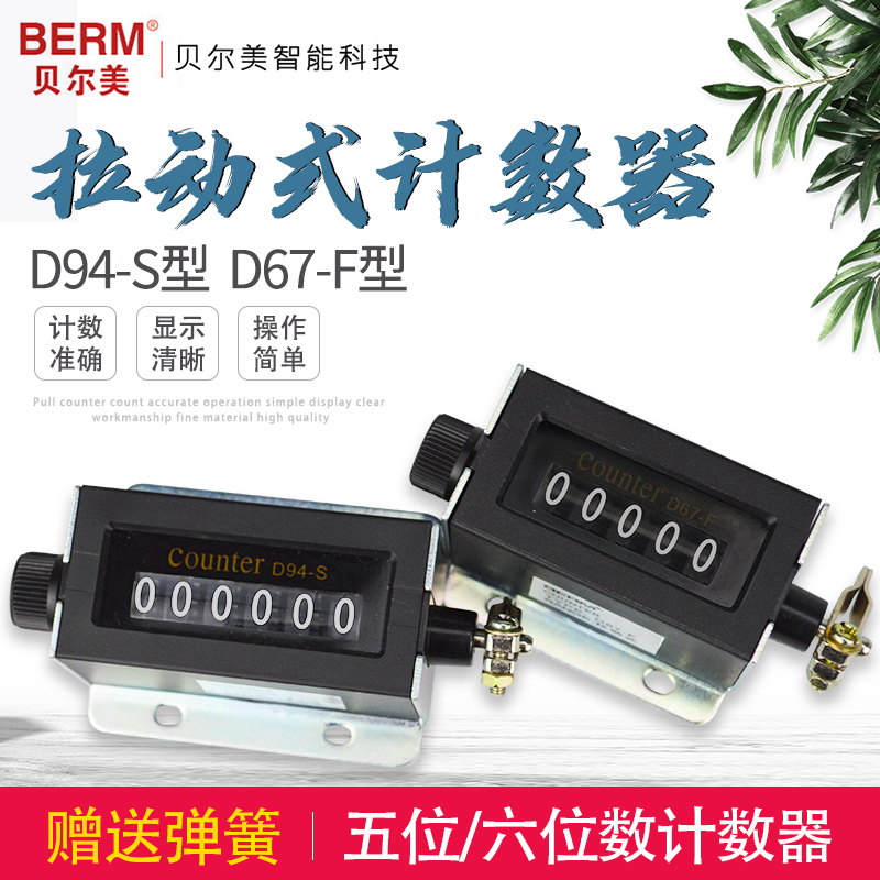 D94-S机械计数器手动拉动式D67-F工业冲床计数器点数器6位计数器