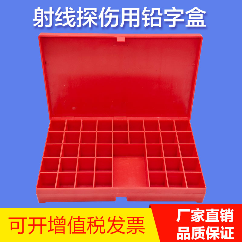 红色射线探伤工程用铅字盒 字码整理橙色塑料整理盒 工业检测坚固