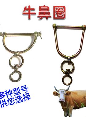 牛鼻环钢筋牛鼻环大小号牛鼻栓子大小可调节牵引设备器械