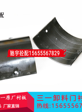 三一搅拌机站配件JS3000三一搅拌主机卸料门衬板耐磨衬板