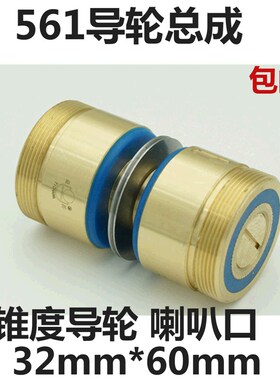 线切割32总成 561 029A协业导轮总成铜32*60NMB624轴承锥度包邮