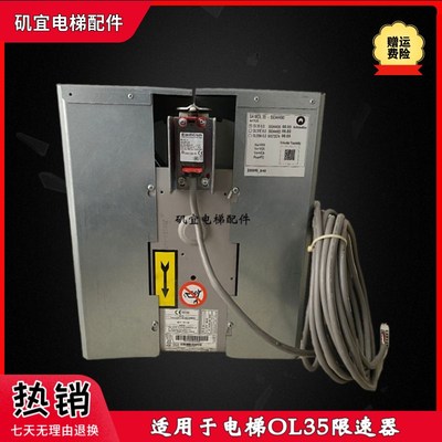 适用迅达5500电梯OL35限速器 SA WOL35E/M-59344490 威特2米2.5米